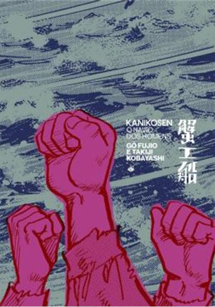 Picture of KANIKOSEN: O NAVIO DOS HOMENS