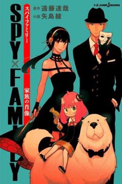 Picture of SPY X FAMILY - RETRATO DE FAMILIA