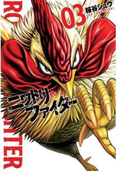 Picture of ROOSTER FIGHTER - O GALO LUTADOR - VOL. 03