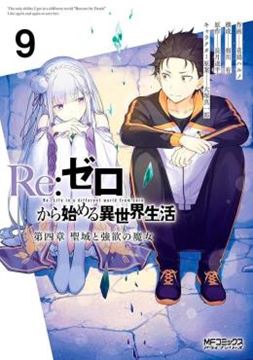 Imagem de RE: ZERO CAPITULO 4 - O SANTUARIO E A BRUXA DA GANANCIA - VOL. 09